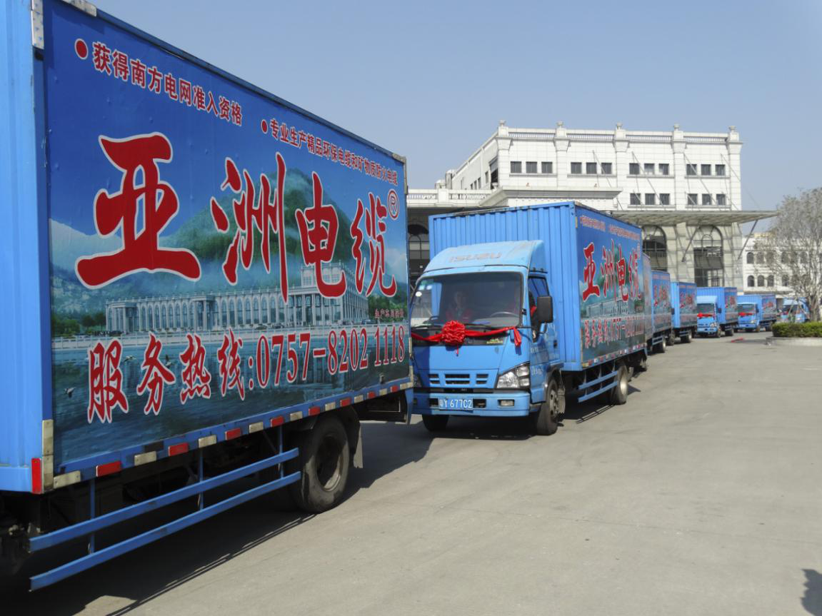 热烈祝贺广东J9官网电线电缆有限公司旗下高端品牌“亚洲电缆”隆重上市！