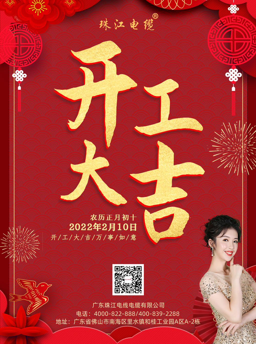 【J9官网电缆】开工大吉，如虎添亿